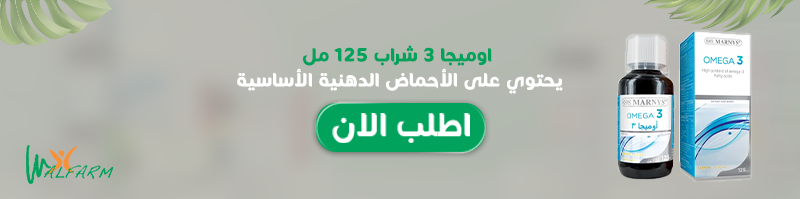 اوميجا 3 شراب 125 مل