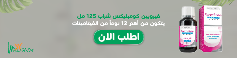 مارنيز فيروبين كومبليكس شراب